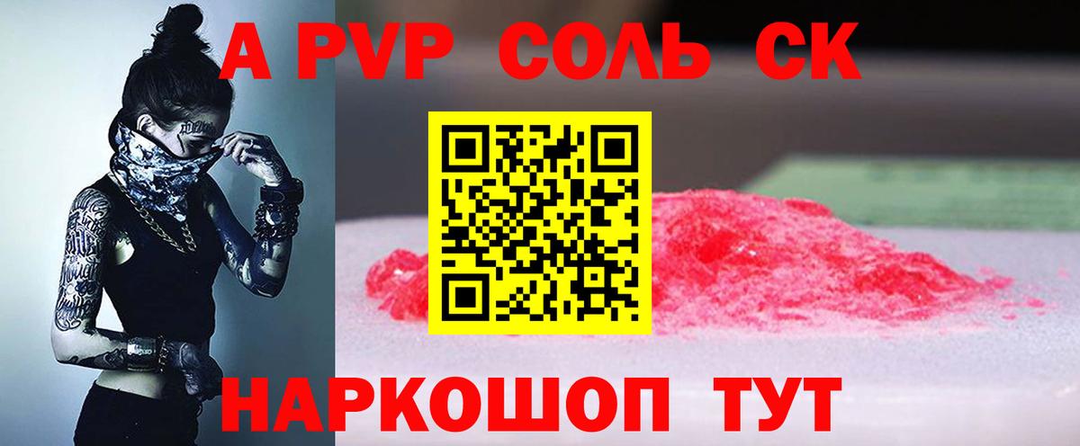 Alpha PVP VHQ Лабинск