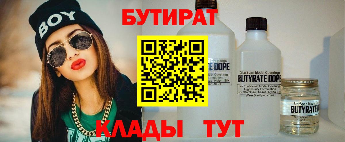 Бутират GHB Лабинск