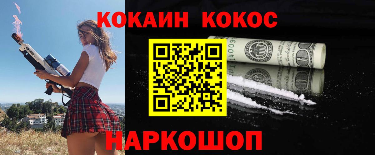 Cocaine  КОКАИН FishScale  Вход с VPN  Cocaine Перу  Лабинск 