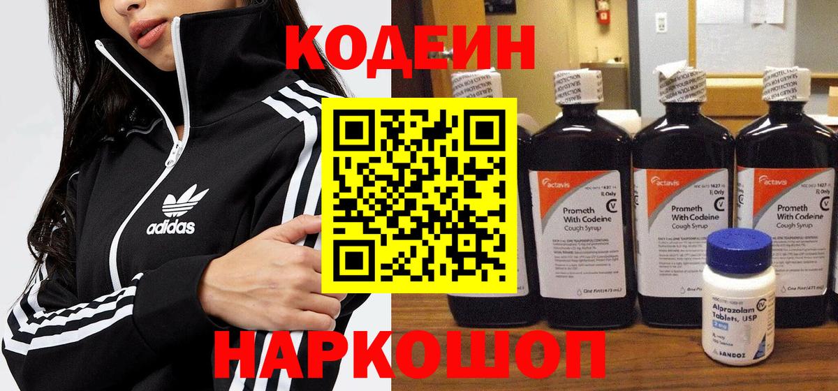 Лабинск  Кодеиновый сироп Lean Purple Drank  Вход с VPN 