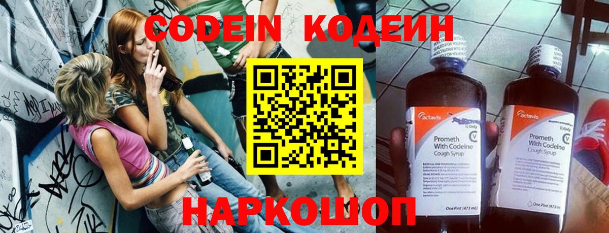 Кодеиновый сироп Lean Purple Drank Лабинск