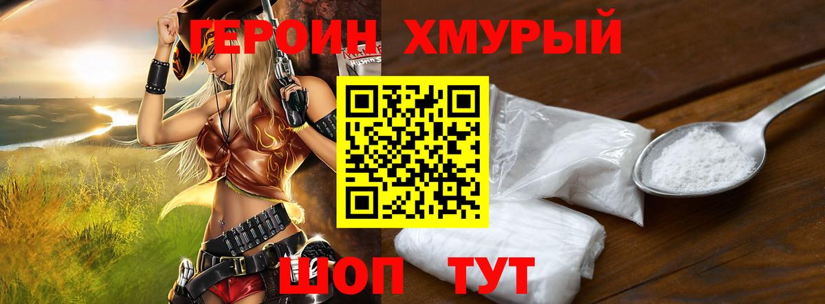 ГЕРОИН гречка  Вход с VPN  Лабинск 